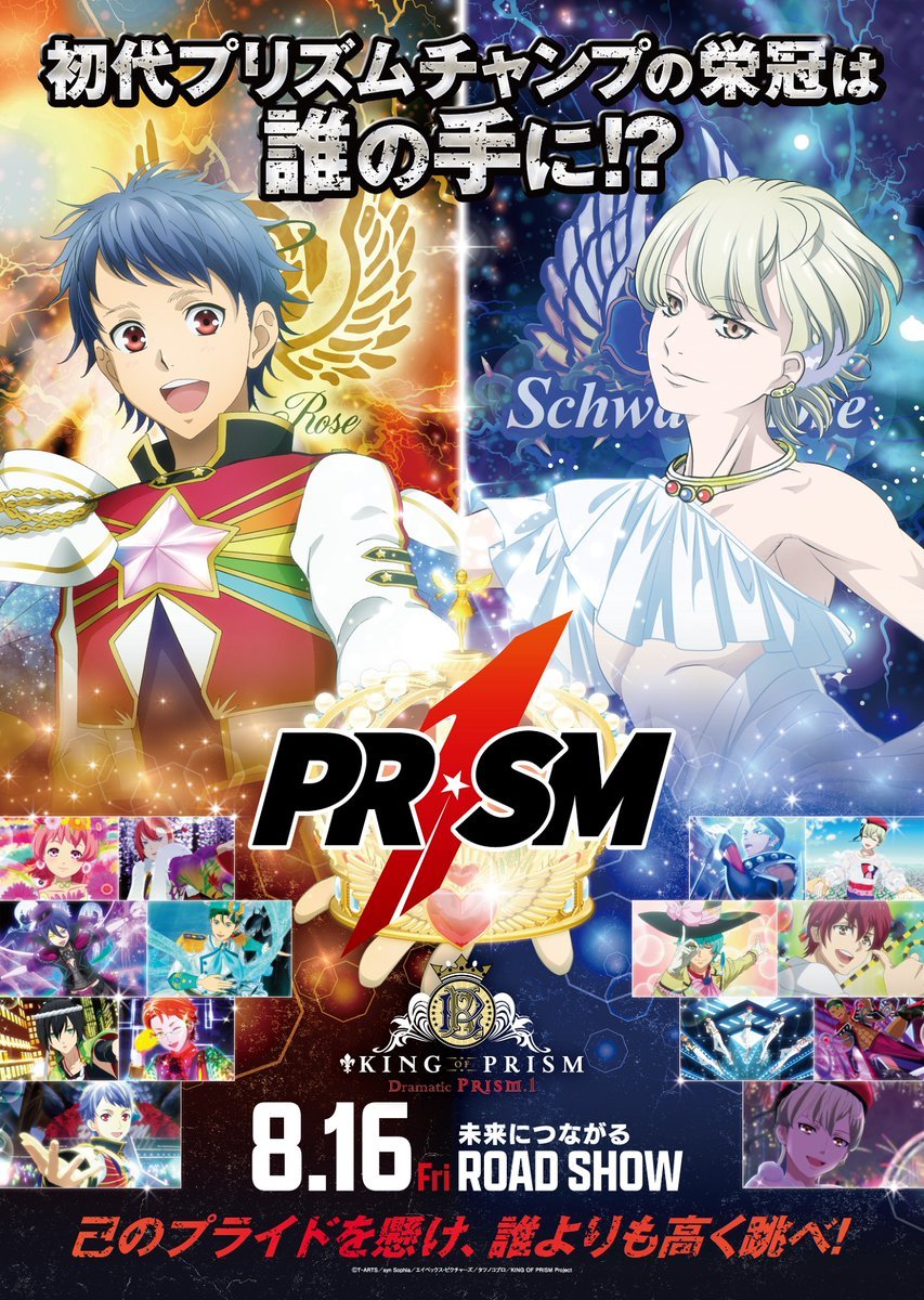 《棱镜少男 KING OF PRISM》系列时隔四年的新作动画《KING OF PRISM -Dramatic PRISM.1- 》公开正式预告及大赛风格视觉图，该作将于 8 月 16 日开始在日本上映！-二次元COS分享次元吧