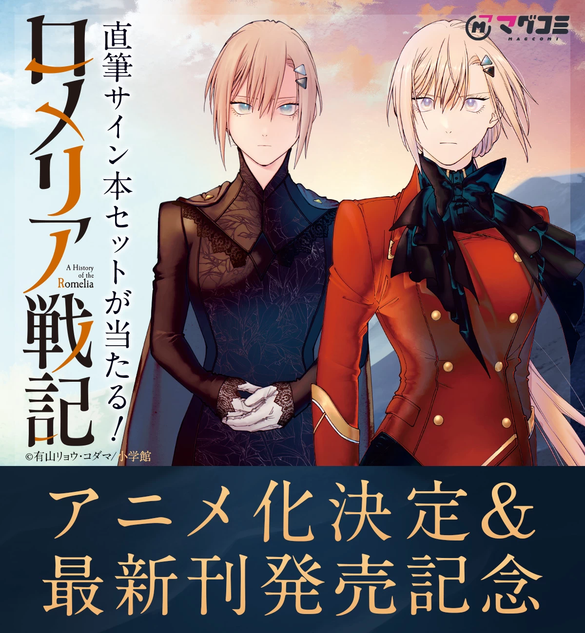 有山リョウ担任原作、上戸亮负责插画的小说《罗梅莉亚战记》宣布改编为动画，详情待后续发表！ ​​​-二次元COS分享次元吧