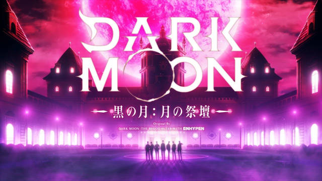 《DARK MOON: 月之神坛》宣布改编为动画，详情待后续发表！-二次元COS分享次元吧