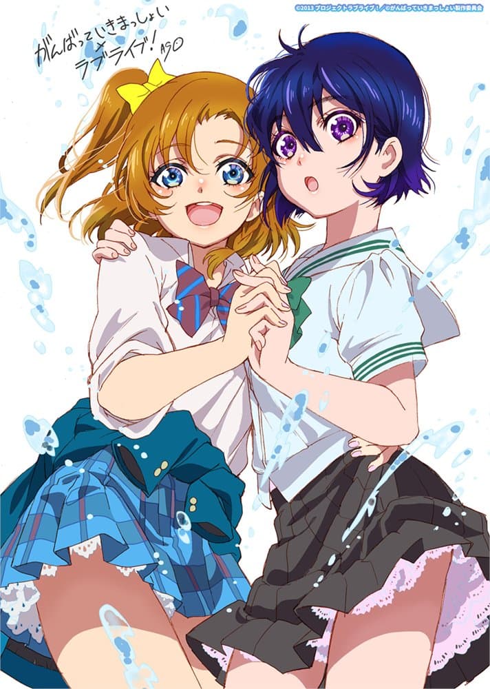 《一起加油吧》联动动画《Love Live!》，两部动画的共同角色设计·西田亚沙子绘制的两作主角村上悦子、高坂穗乃果联动图公开。《一起加油吧》于 2024 年 10 月 25 日日本本土上映！-二次元COS分享次元吧