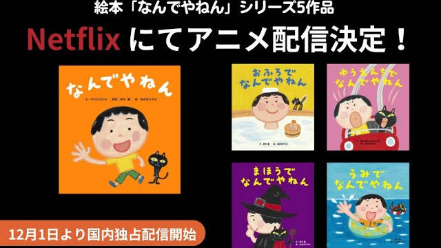 《なんでやねん》宣布改编成“轻动画”，该作将于 12 月 1 日开始在 Netflix 开播。-二次元COS分享次元吧