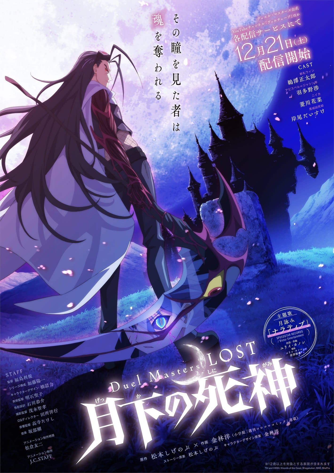 《决斗大师 LOST ～月下的死神～》公开视觉图，该作将于 12 月 21 日上线！-二次元COS分享次元吧