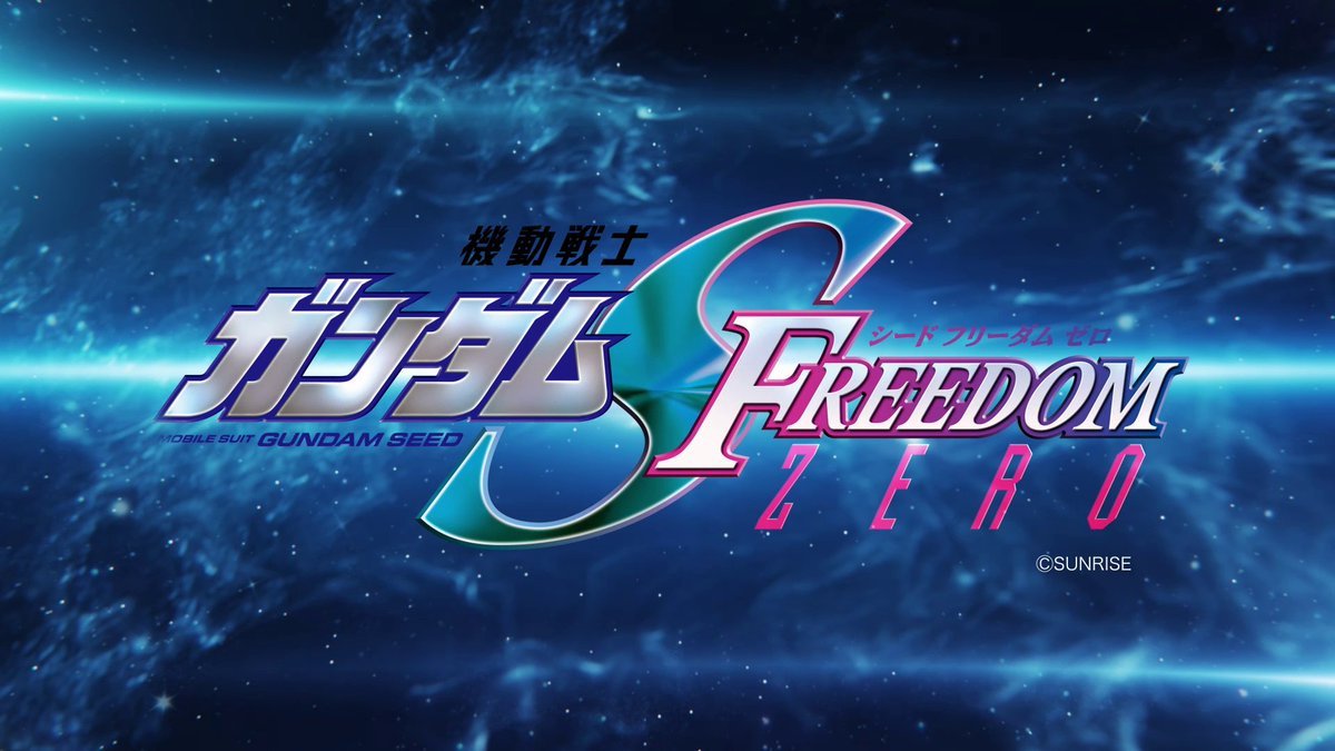 《机动战士高达 SEED FREEDOM》宣布制作前传《机动战士高达 SEED FREEDOM ZERO》，详情待后续发表，该作特别版正在上映中！-二次元COS分享次元吧