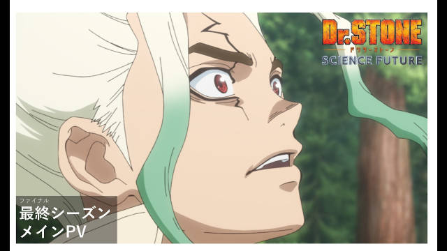 《Dr.STONE 石纪元 SCIENCE FUTURE》（最终季）公开正式 PV ，该作一共分成三部分分别播出，从 2025 年 1 月 9 日起播出第一部分！-二次元COS分享次元吧