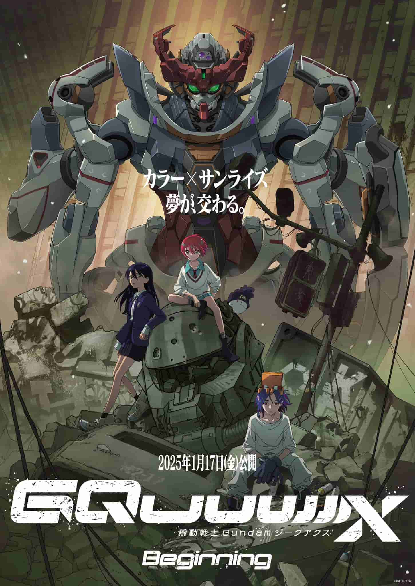 《机动战士Gundam GQuuuuuuX -Beginning-》影院先行上映版公开主视觉图、预告。-二次元COS分享次元吧