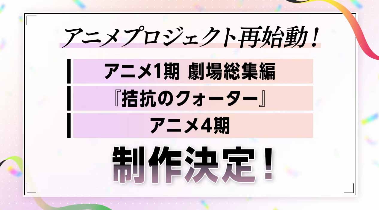 《IDOLiSH7-偶像星愿-》宣布制作第一季剧场总集篇、“抗争的QUARTER”及第四季，详情待后续发表！ ​​​-二次元COS分享次元吧