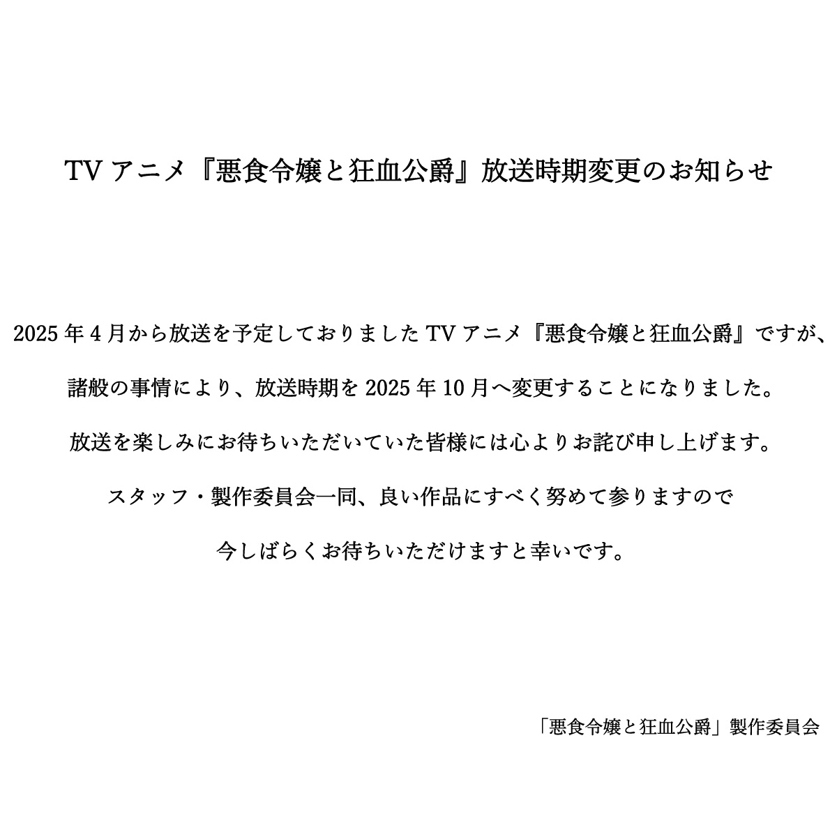 原定今年 4 月播出的电视动画《恶食千金与嗜血公爵 ～那只魔物，就由我来炫进肚子里！～》延期到今年 10 月播出。-二次元COS分享次元吧