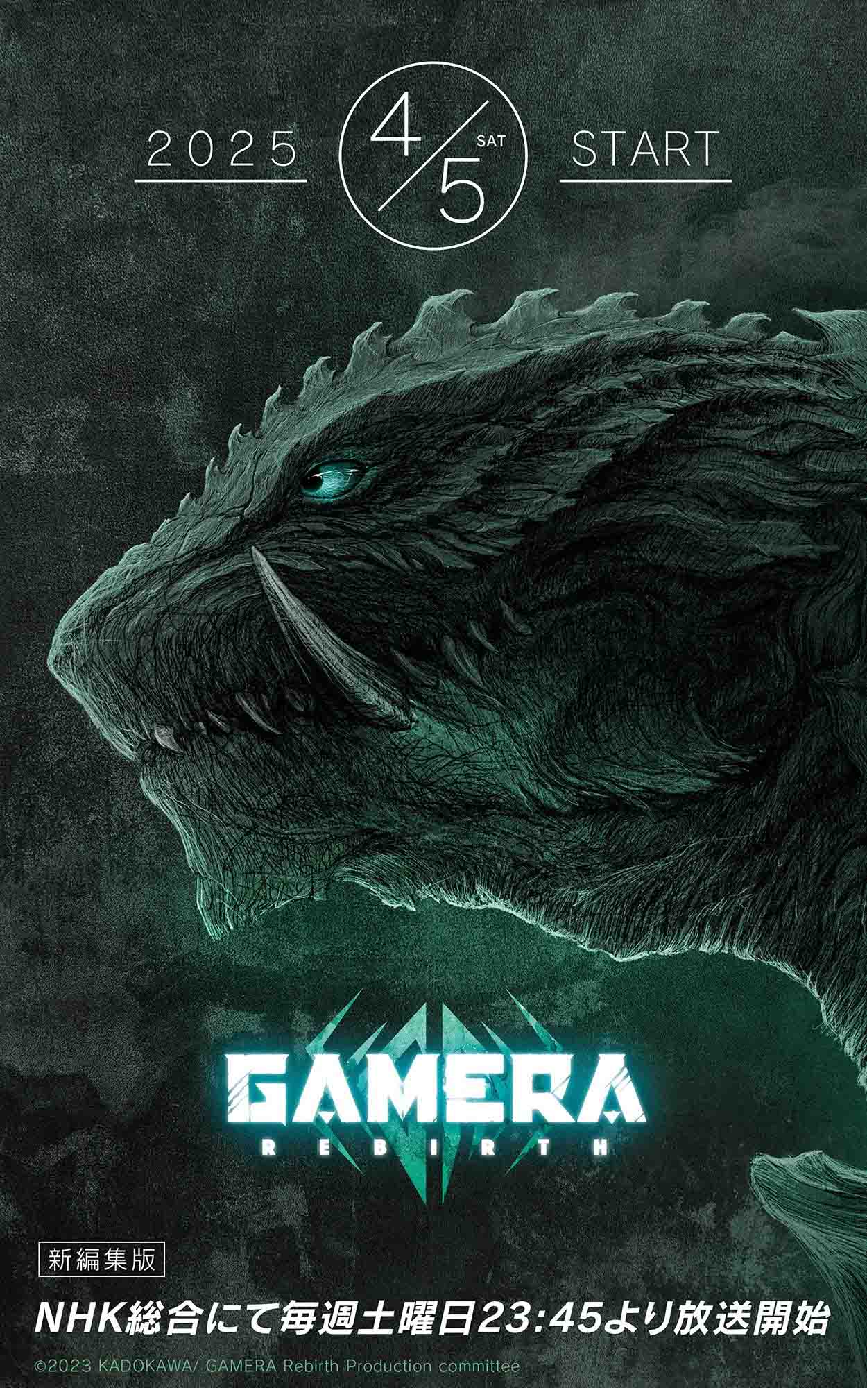 《加美拉》系列、Netflix 动画《GAMERA -Rebirth-》以 12 集的方式于 4 月 5 日在 NHK 电视台播出，这也是该作首次在电视台播出，并公开新视觉图。-二次元COS分享次元吧