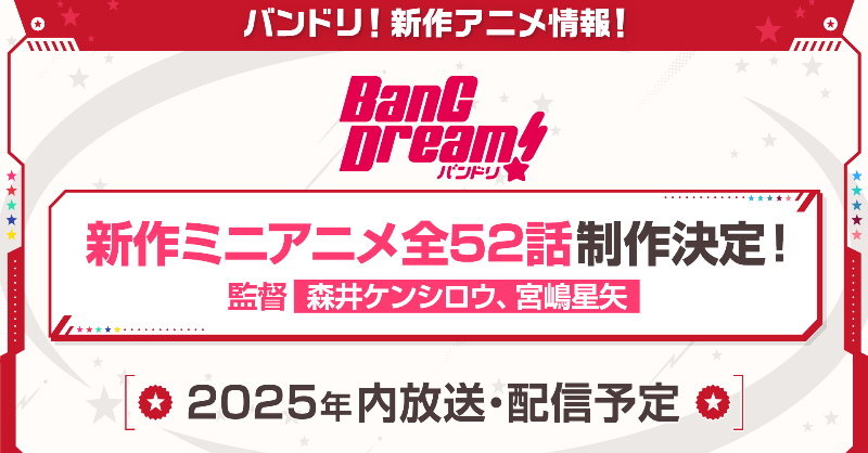 《BanG Dream!》系列宣布制作全 52 集新作迷你动画，该作将在年内开播与上线！-二次元COS分享次元吧